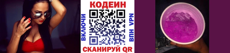 Codein Purple Drank Купить где Цивильск